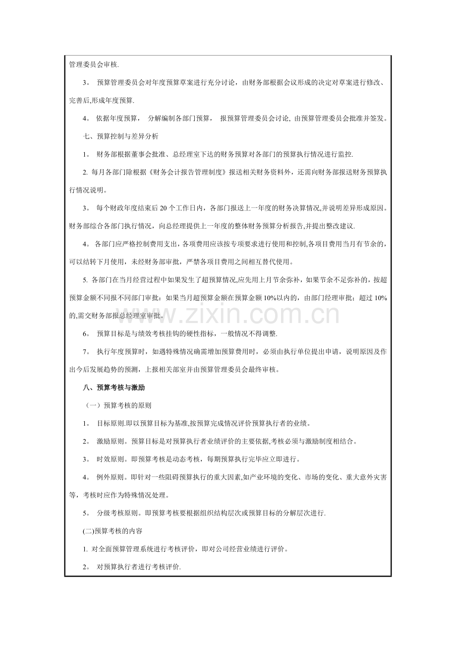 年度财务预算方案.doc_第3页