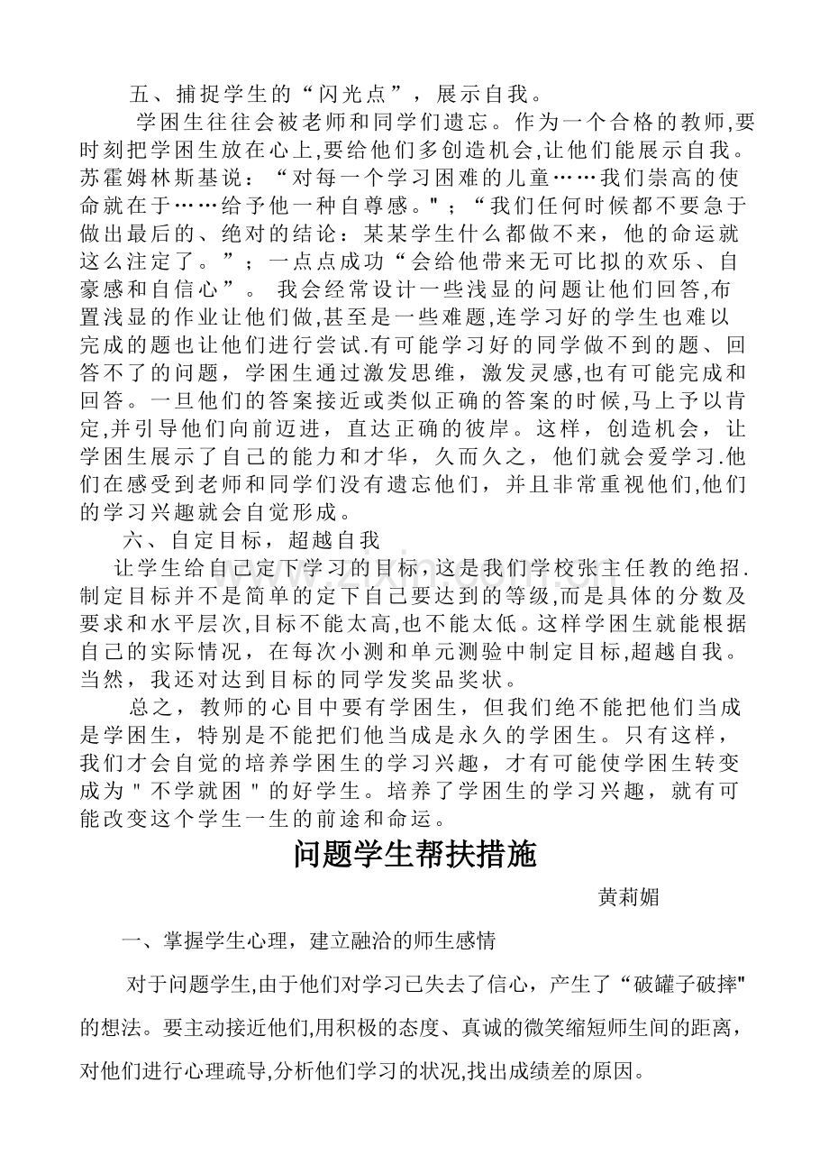 学困生帮扶计划及措施.doc_第2页