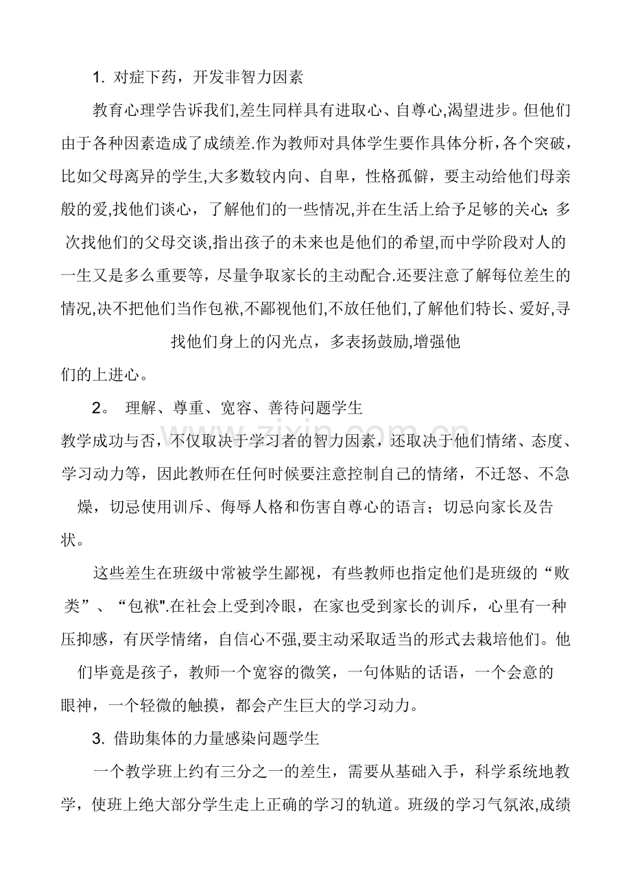 学困生帮扶计划及措施.doc_第3页