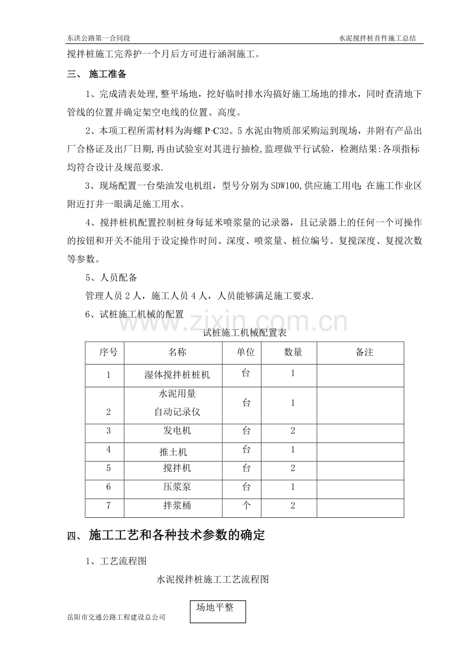 水泥搅拌桩首件工程总结.doc_第2页