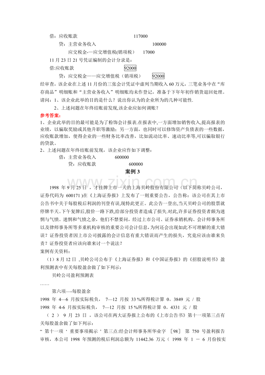 第六章会计报表编制.doc_第2页