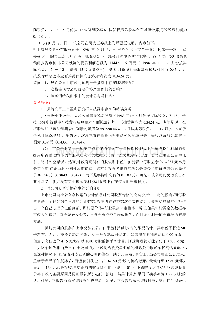 第六章会计报表编制.doc_第3页