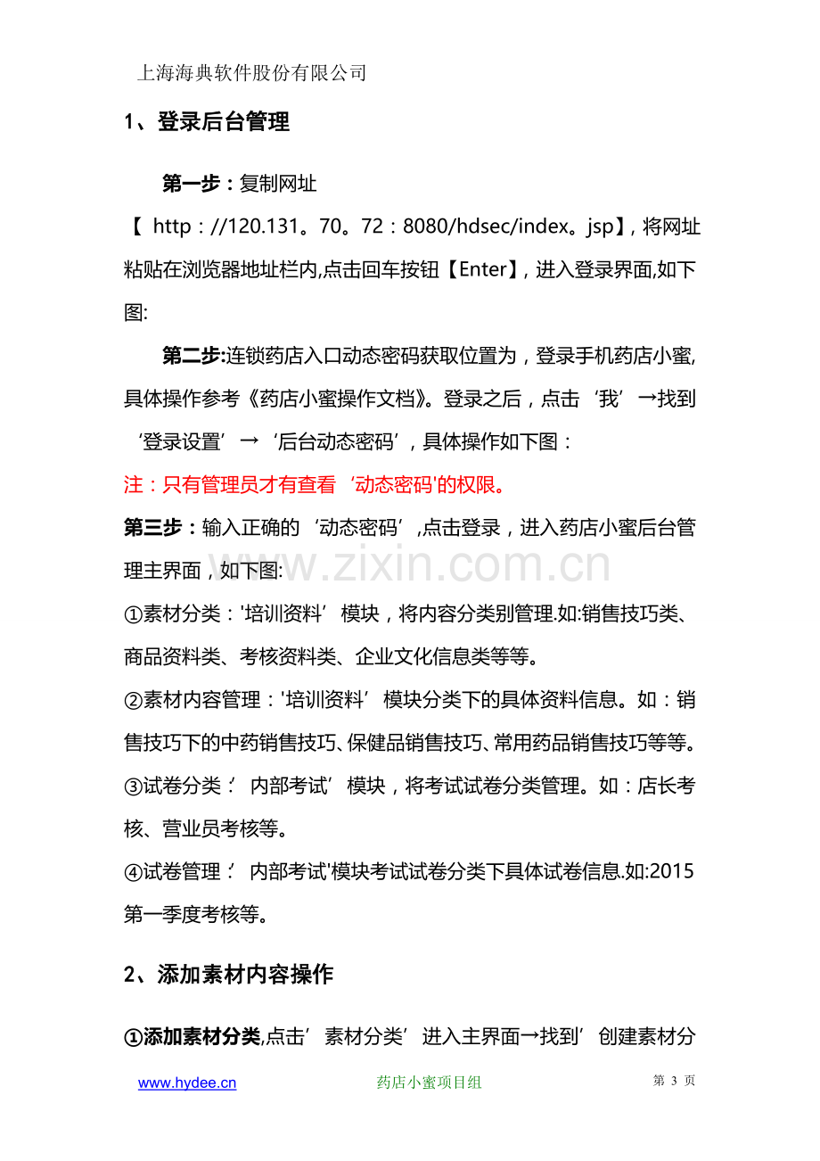 小蜜培训后台管理操作文档---企业内训.doc_第3页