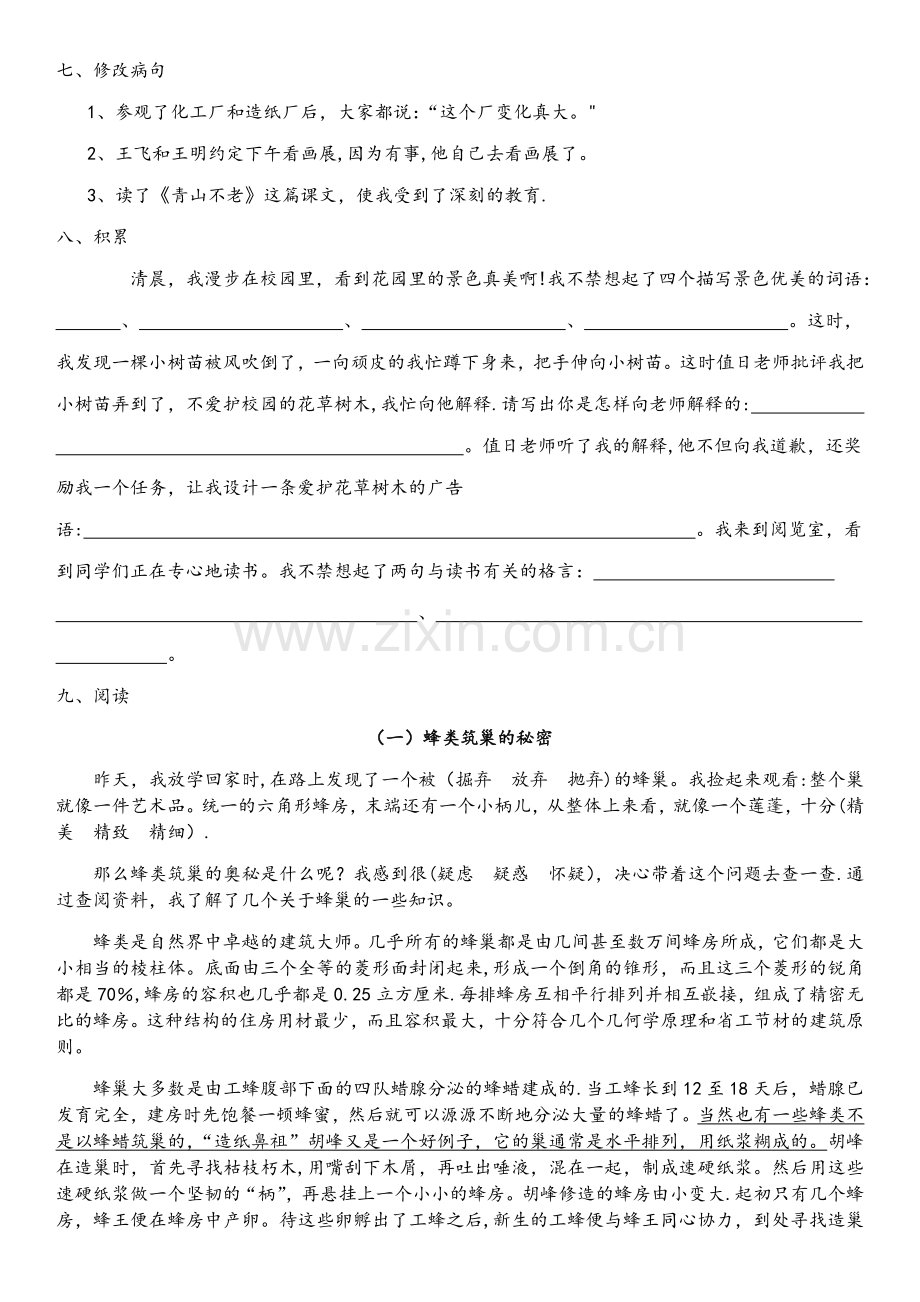 人教版六年级语文上册第四单元测试题及答案.docx_第2页