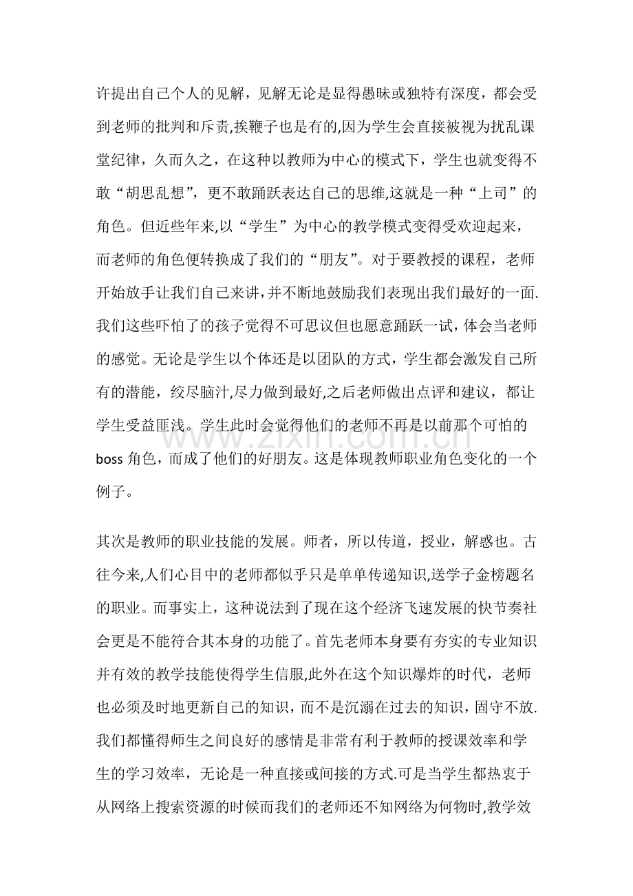 浅谈对教师专业发展的认识.doc_第2页