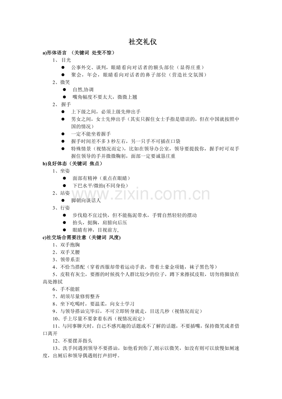 社交礼仪-酒桌文化.doc_第1页