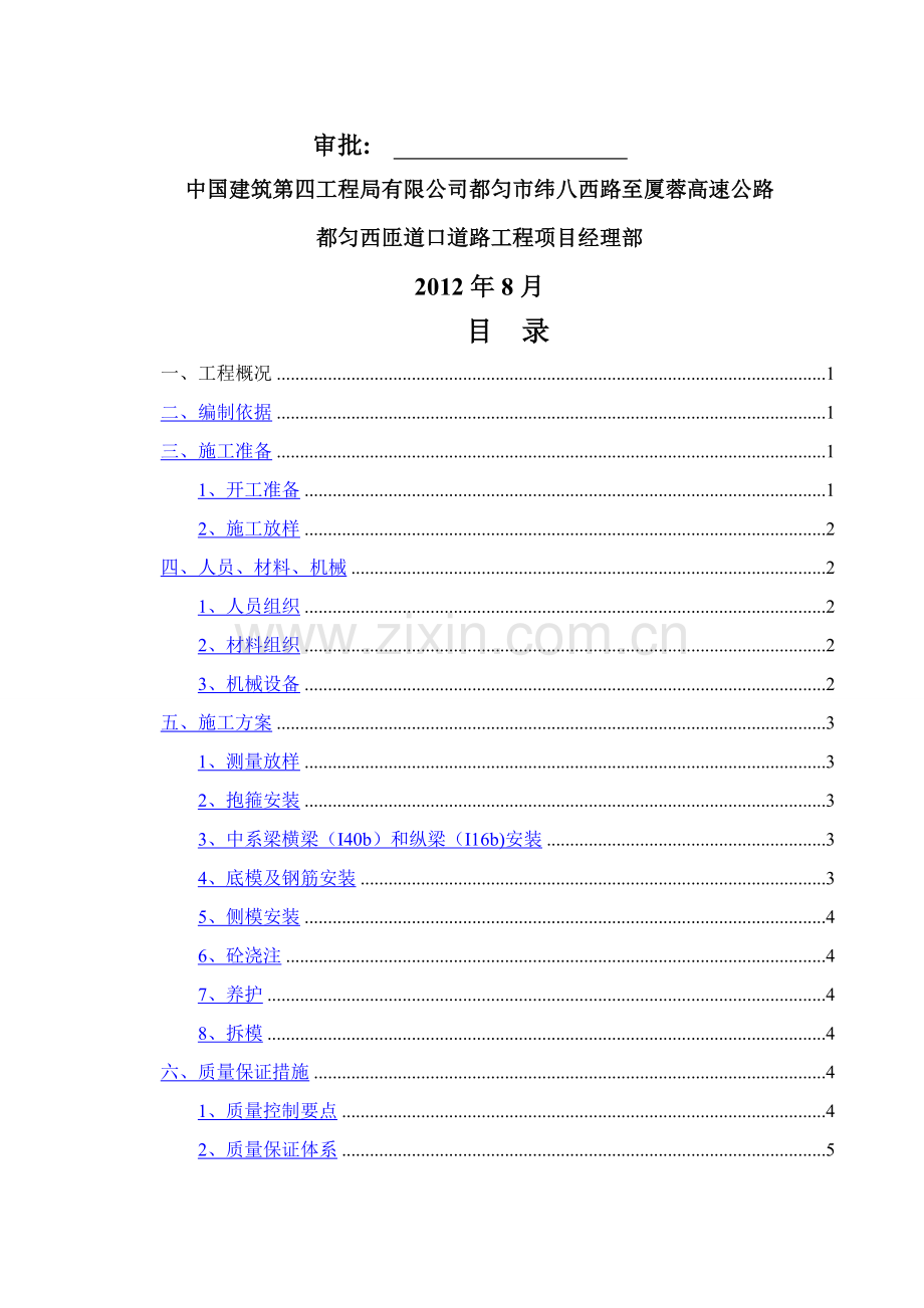 中系梁抱箍法施工方案.doc_第2页