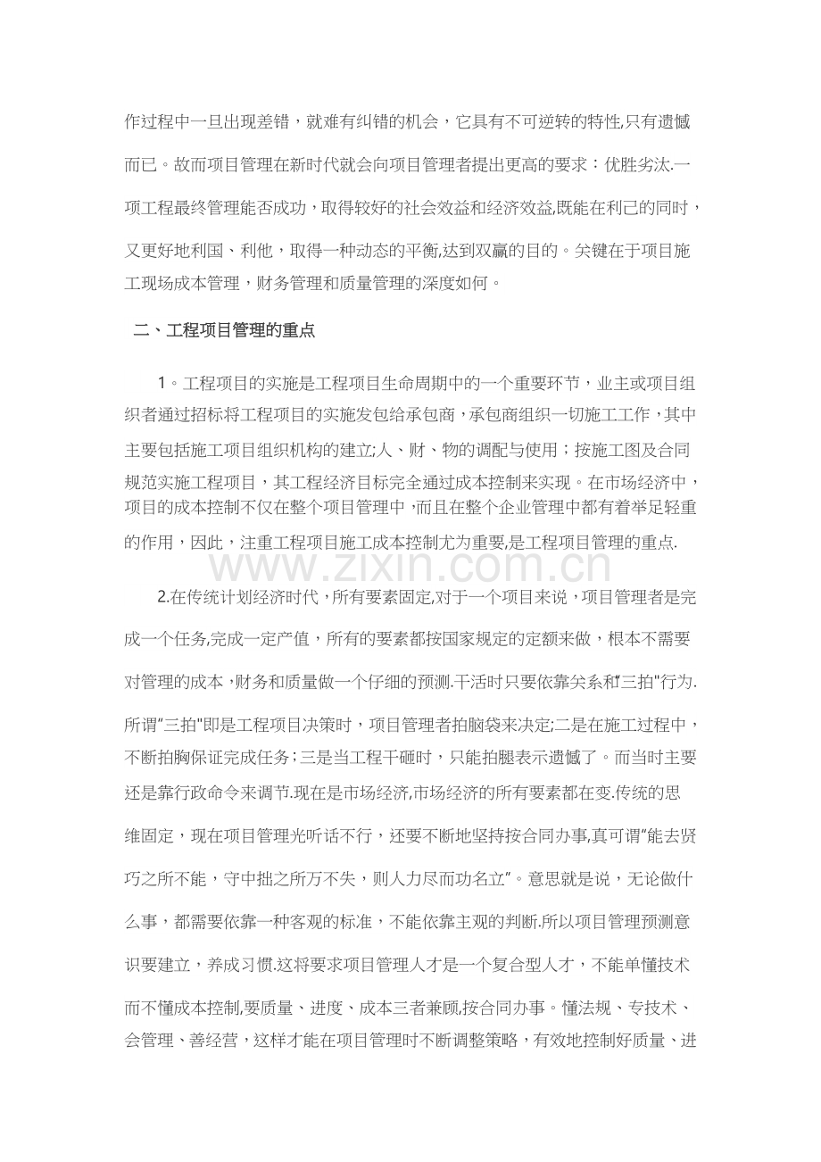 工程项目管理的重点和难点.doc_第2页