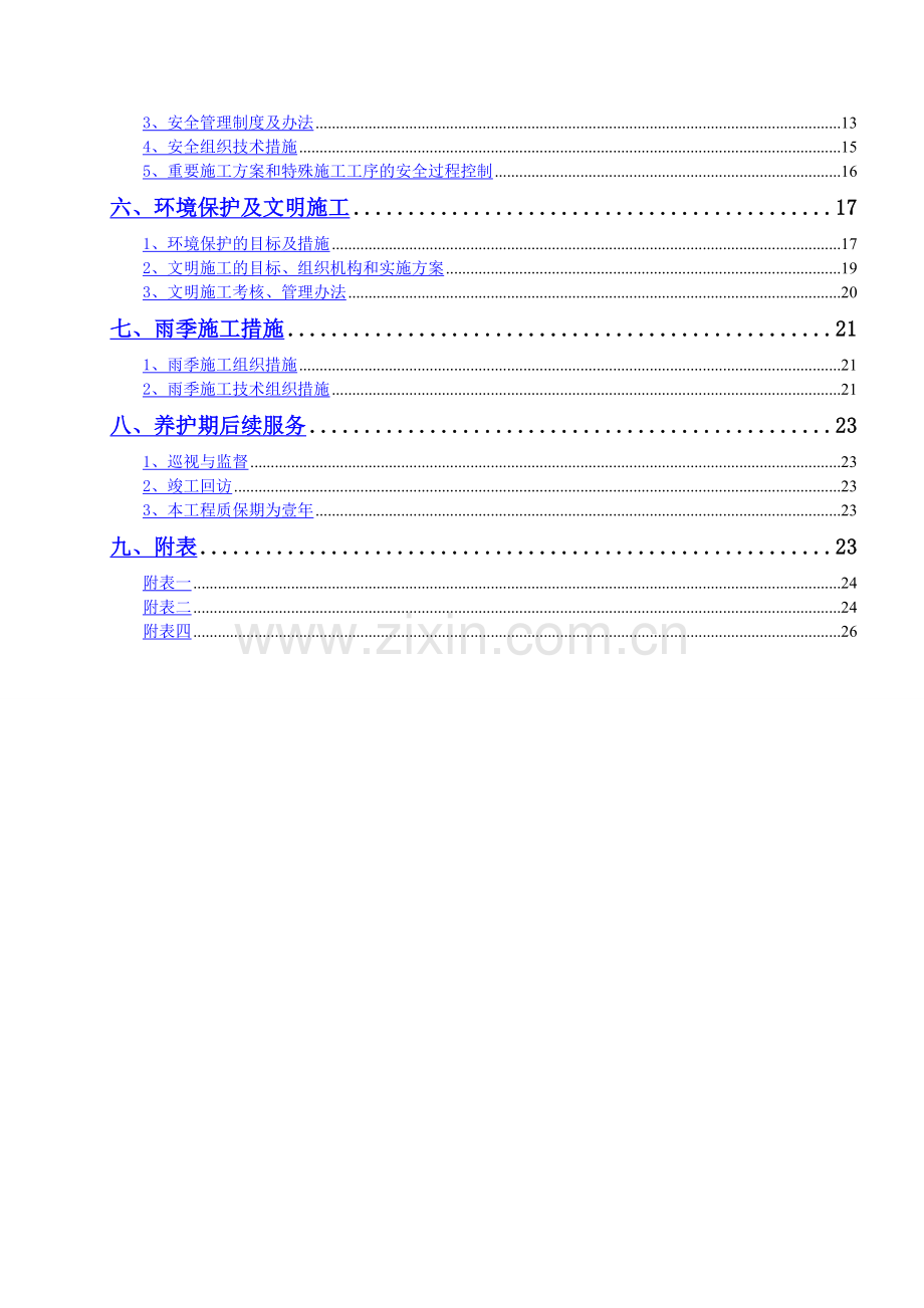 水土保持植被恢复施工组织设计.doc_第3页