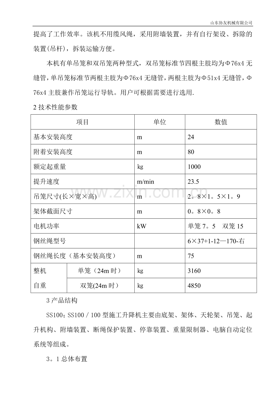 物料提升机SS100说明书[1].doc_第2页