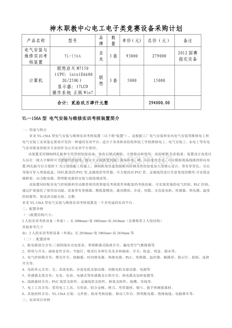 电气安装与维修设备采购计划.doc_第1页