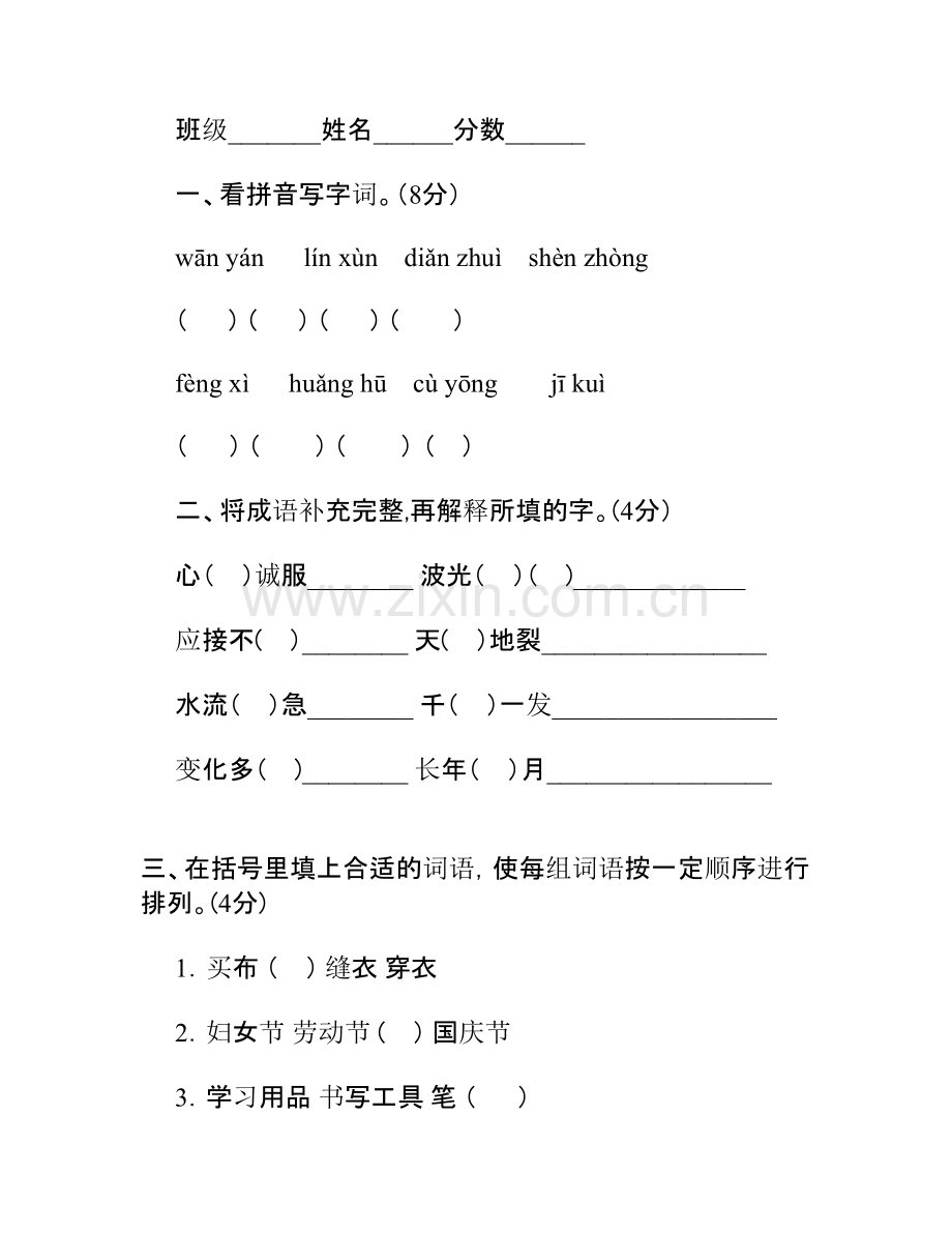 人教版五年级语文下册期中测试题及答案一.doc_第1页