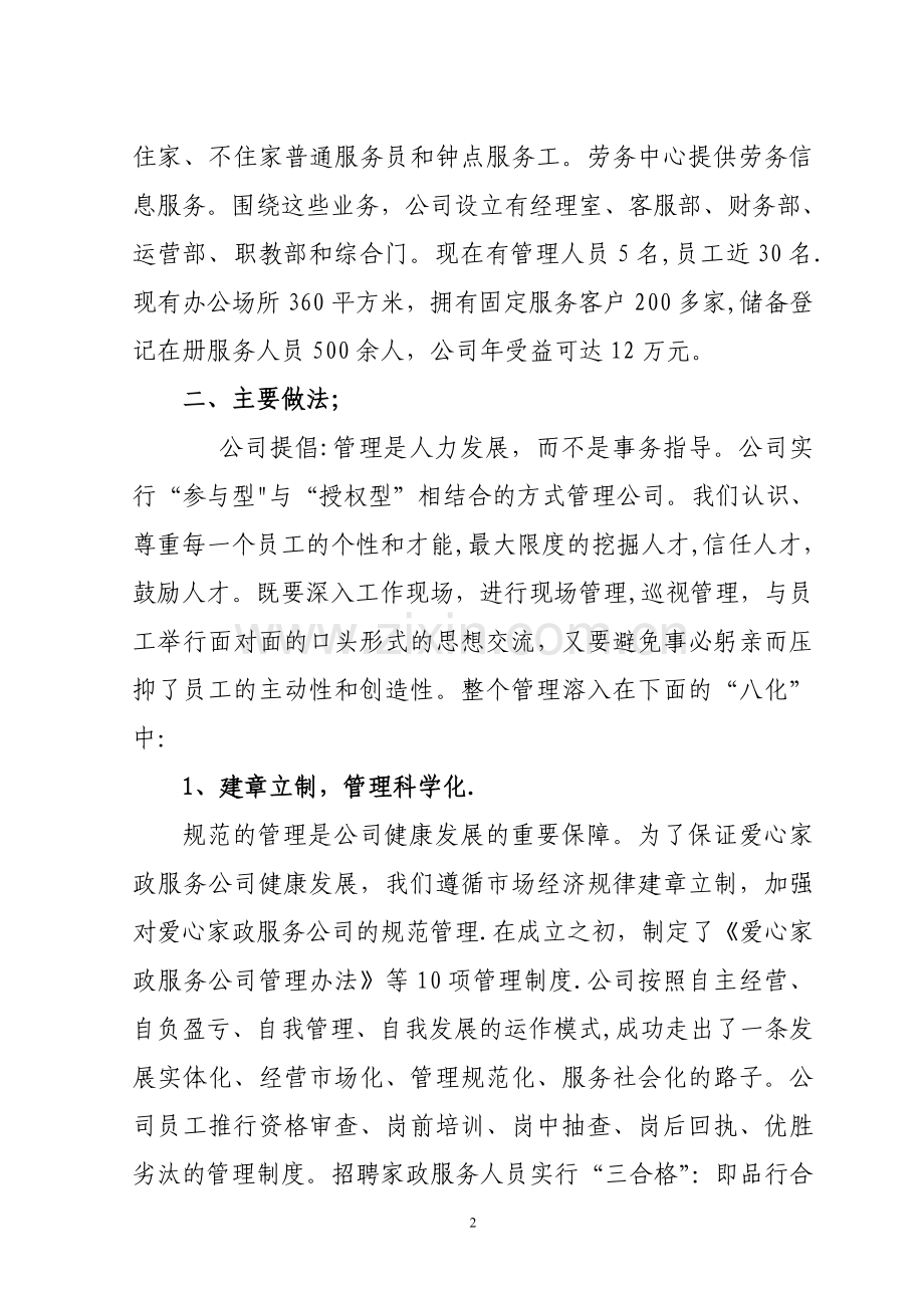 爱心家政服务公司工作汇报.doc_第2页