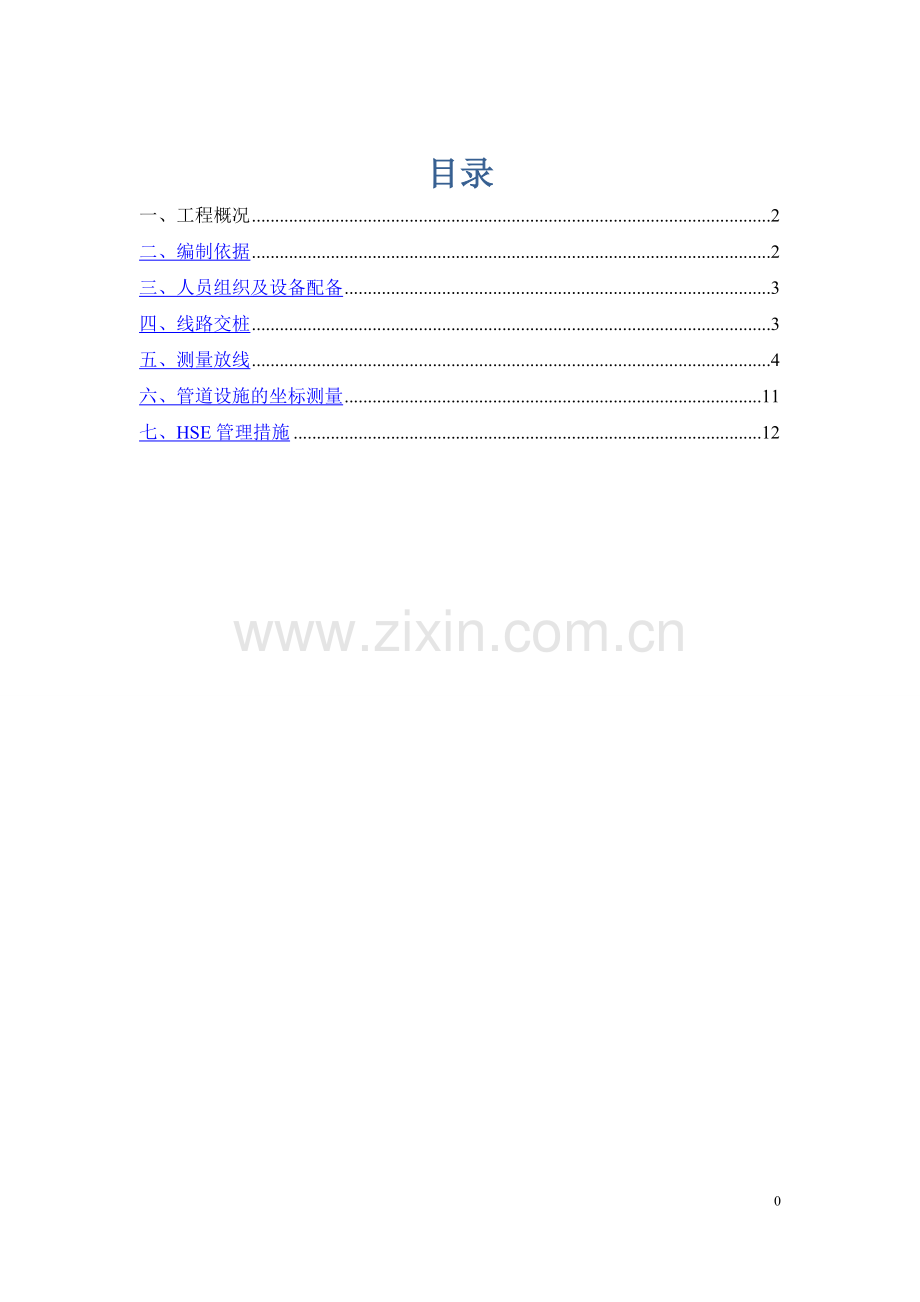 中电投供热管网工程测量施工放线方案.doc_第2页