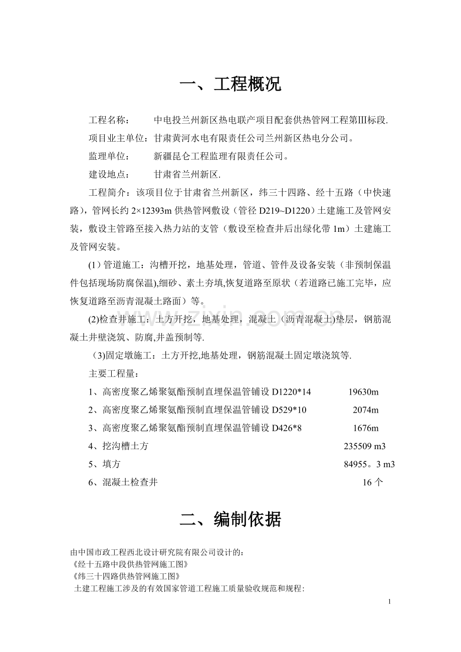 中电投供热管网工程测量施工放线方案.doc_第3页