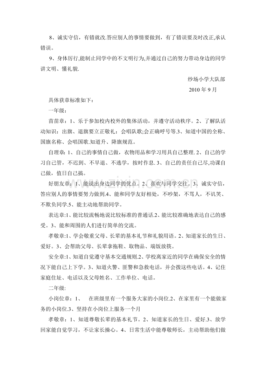 小学雏鹰争章活动方案.doc_第2页