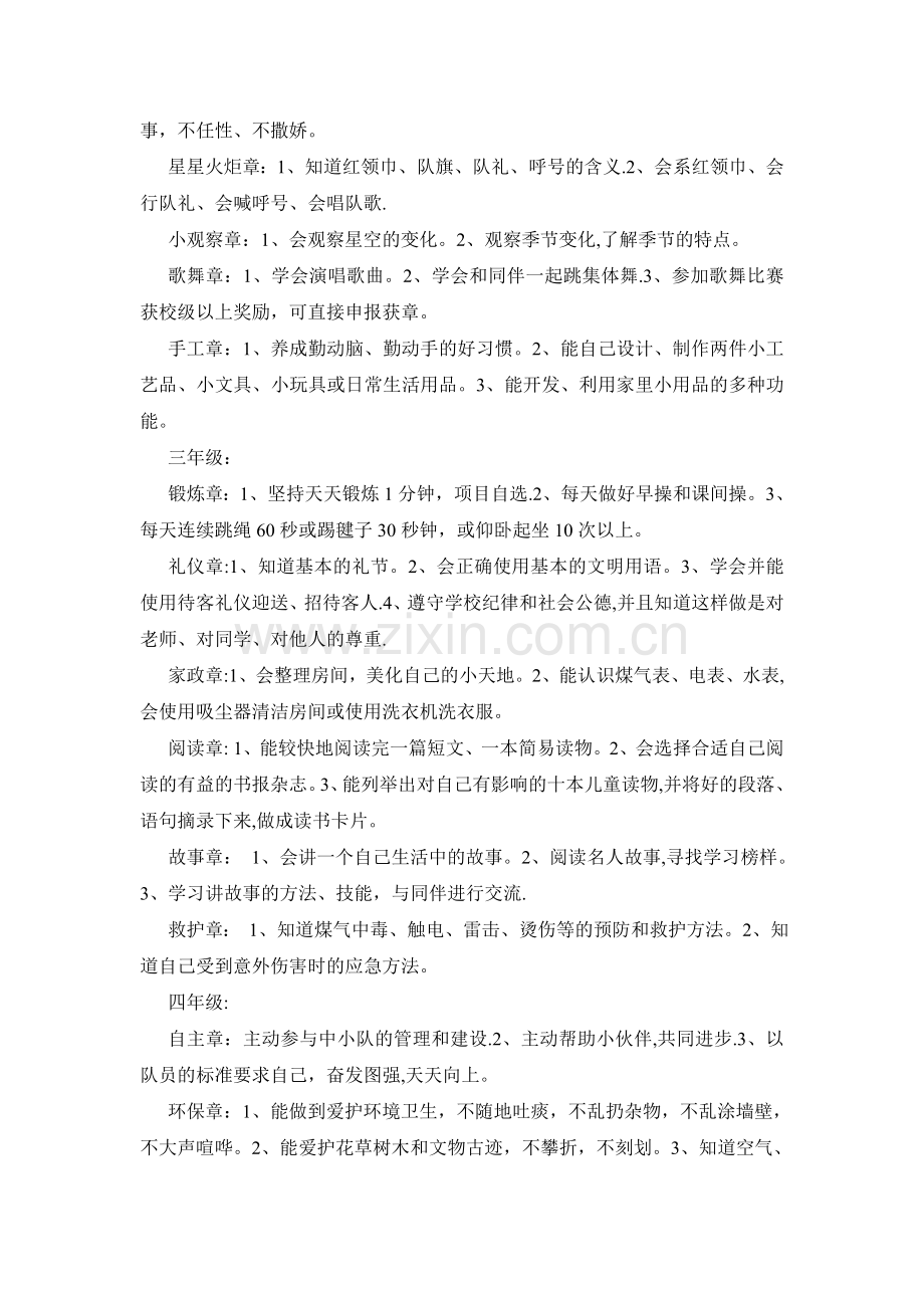 小学雏鹰争章活动方案.doc_第3页