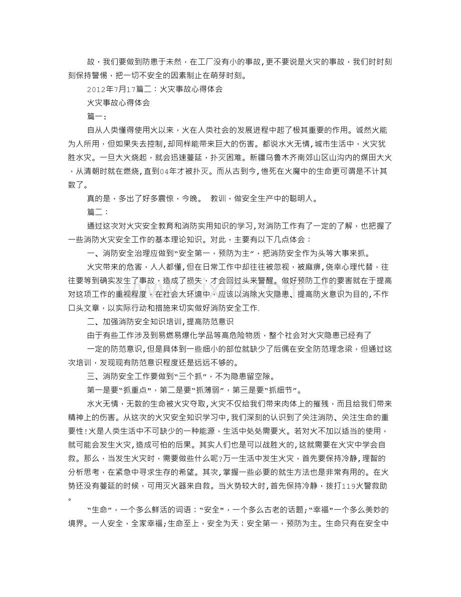 火灾安全心得体会.doc_第2页