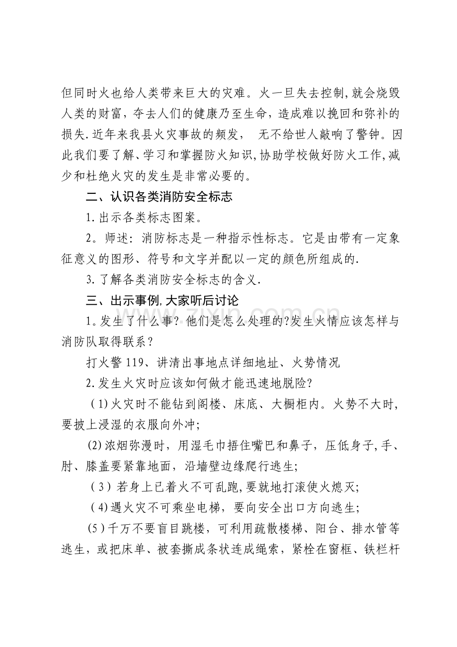 三年级消防安全教育主题班会教案.doc_第2页