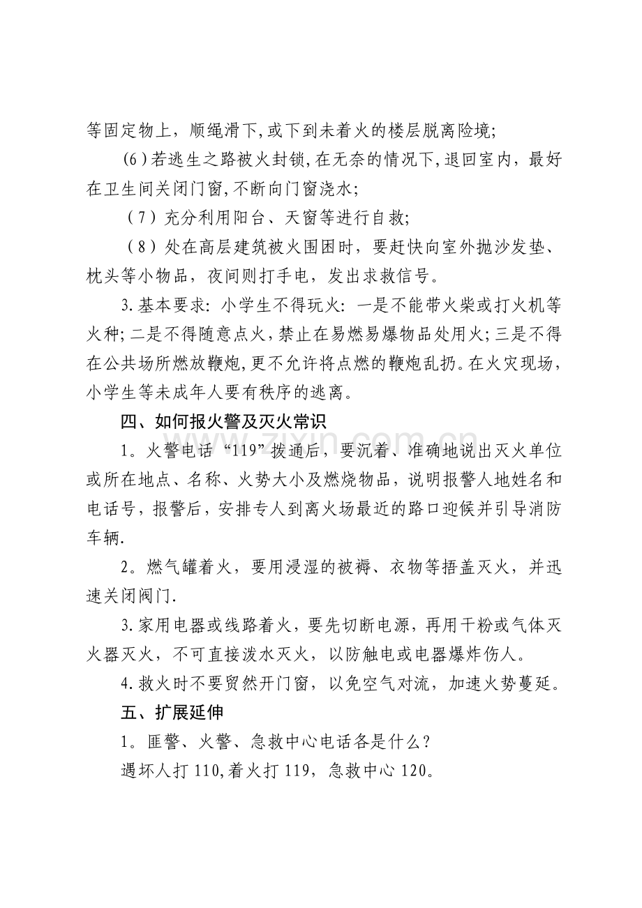 三年级消防安全教育主题班会教案.doc_第3页