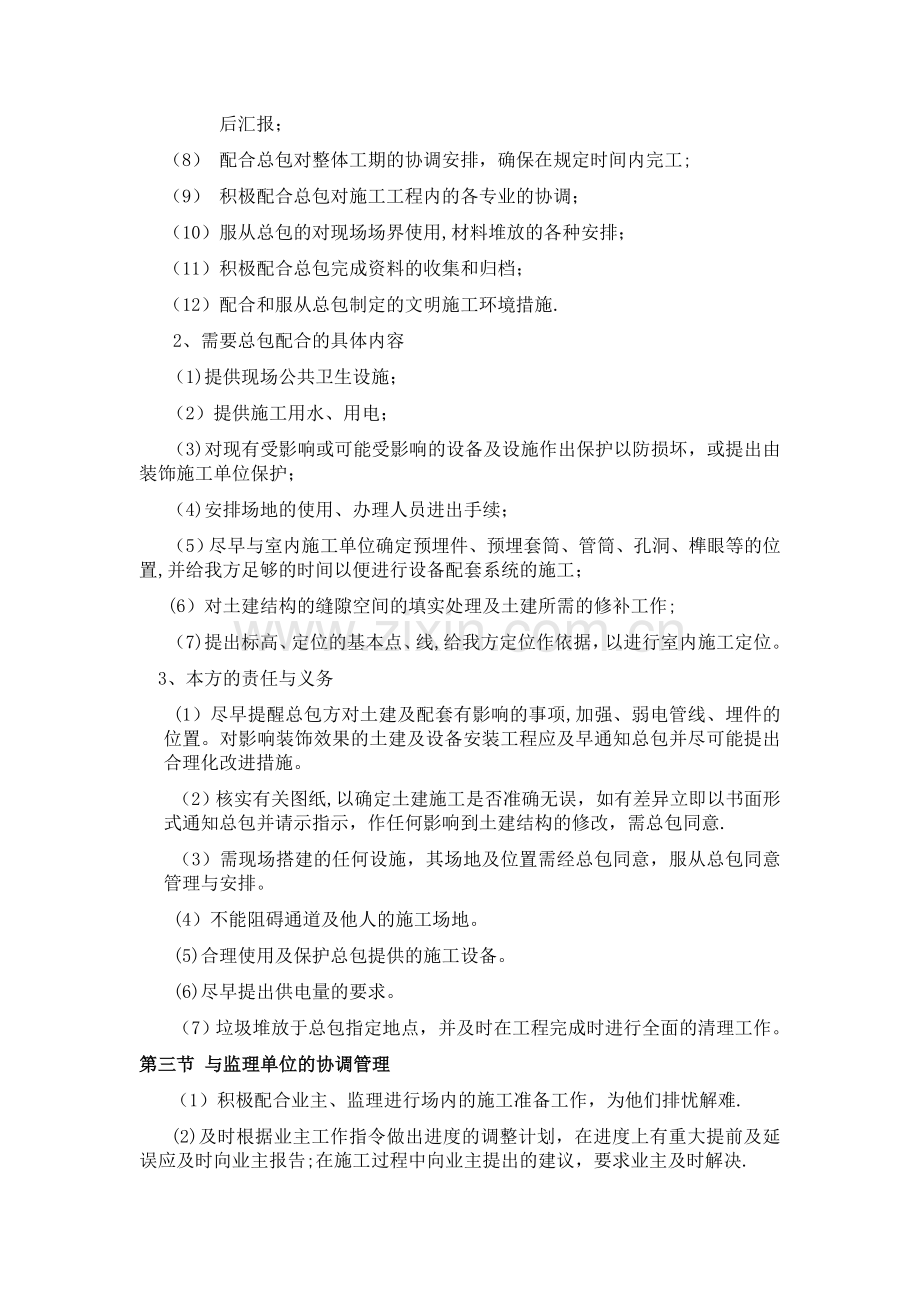 对配合和服从总包管理的认识和协调方案.doc_第2页