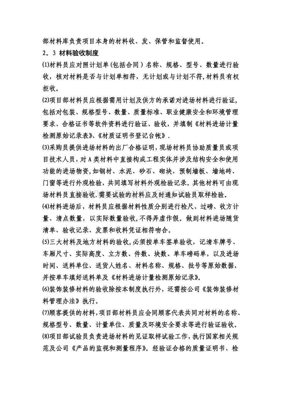 建筑材料现场及仓储管理.doc_第2页