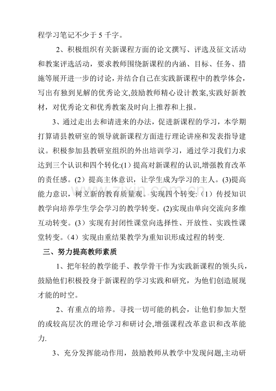 学校新课程标准学习计划.doc_第2页