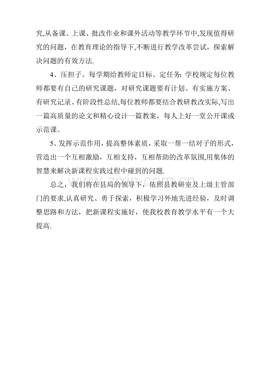 学校新课程标准学习计划.doc_第3页