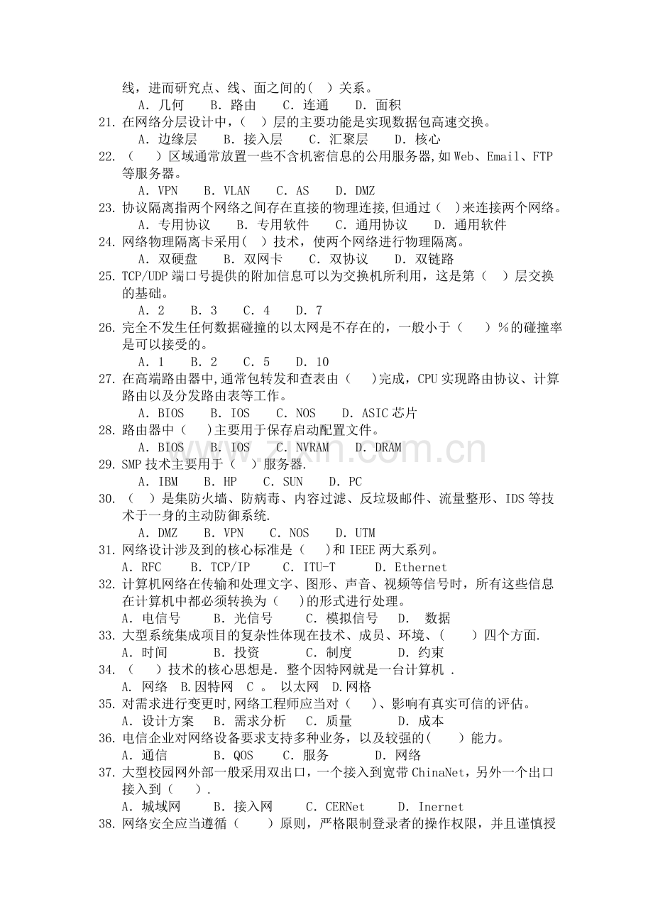 计算机网络设计试题及答案.doc_第2页