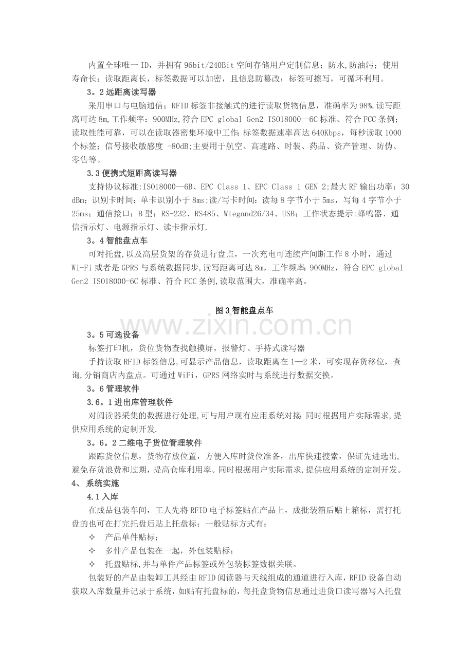 基于物联网技术的智能化物流与仓库管理系统解决方案.doc_第2页