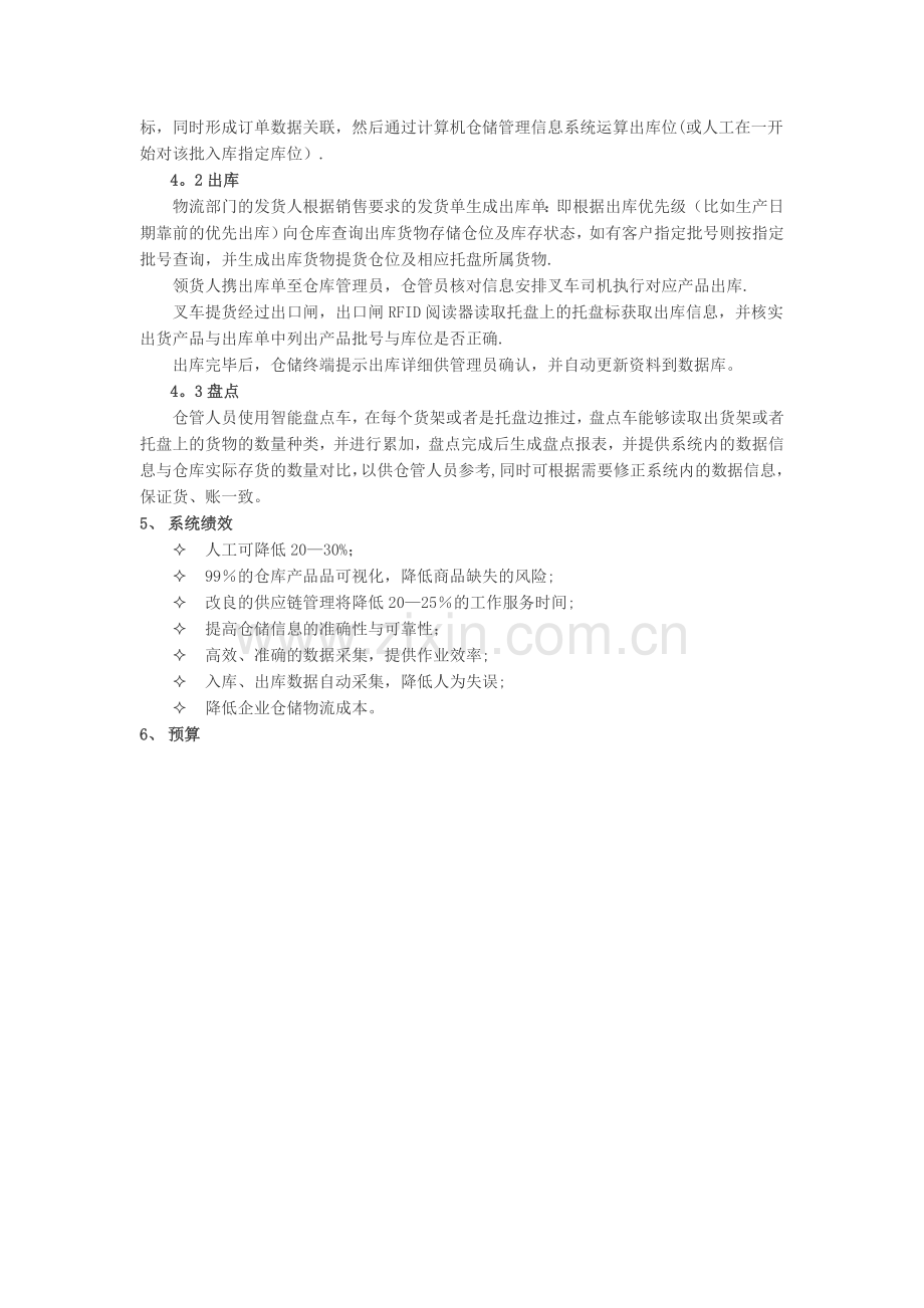 基于物联网技术的智能化物流与仓库管理系统解决方案.doc_第3页