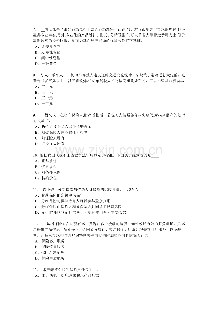 上半年山西省寿险理财规划师考试试题.docx_第2页