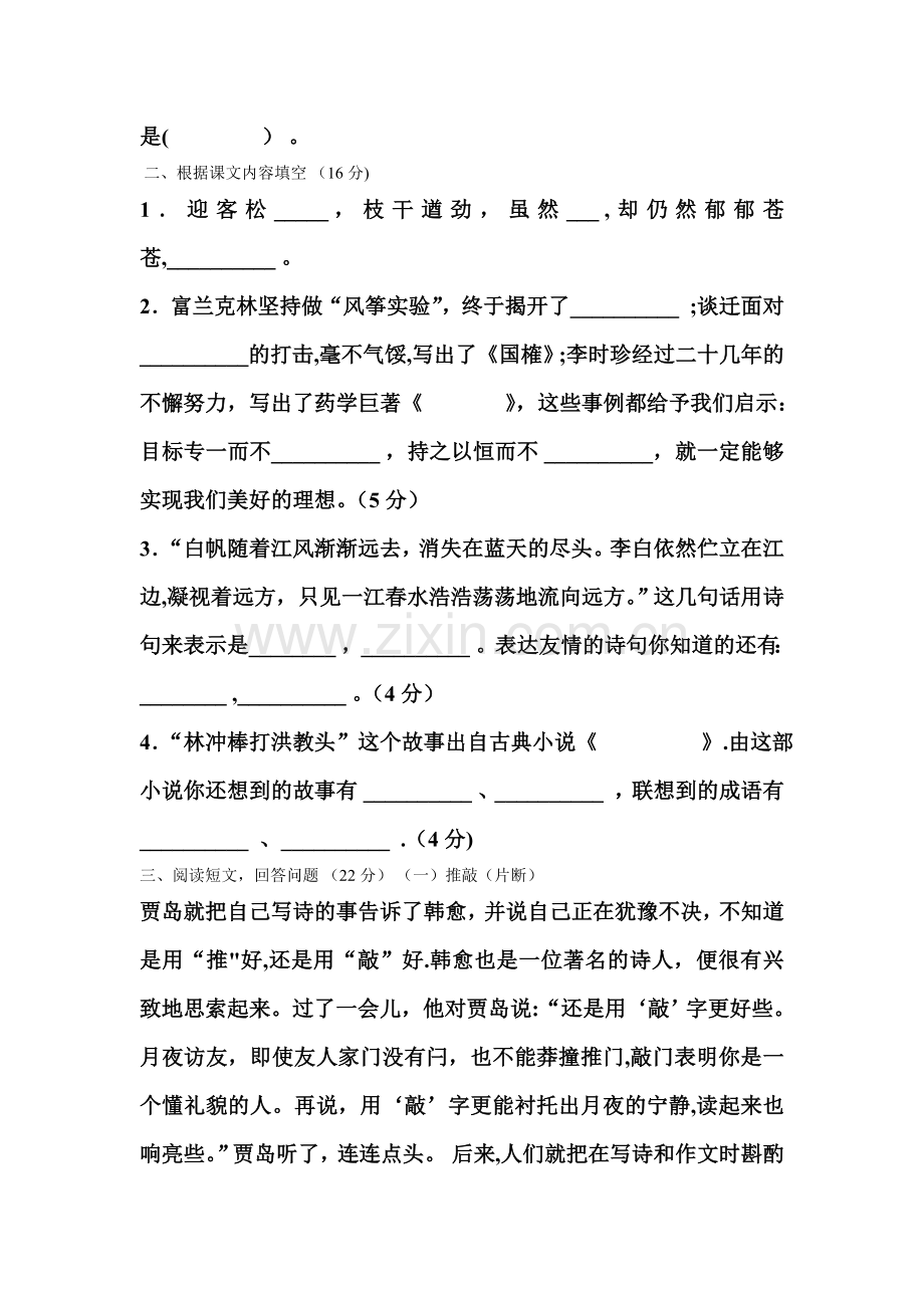 苏教版五年级上册语文期末试卷及答案.doc_第2页