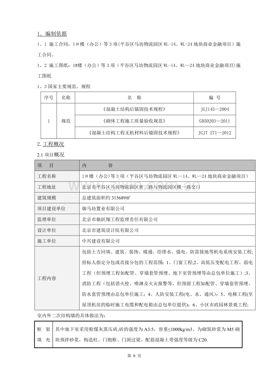 植筋施工专项施工方案.doc_第2页