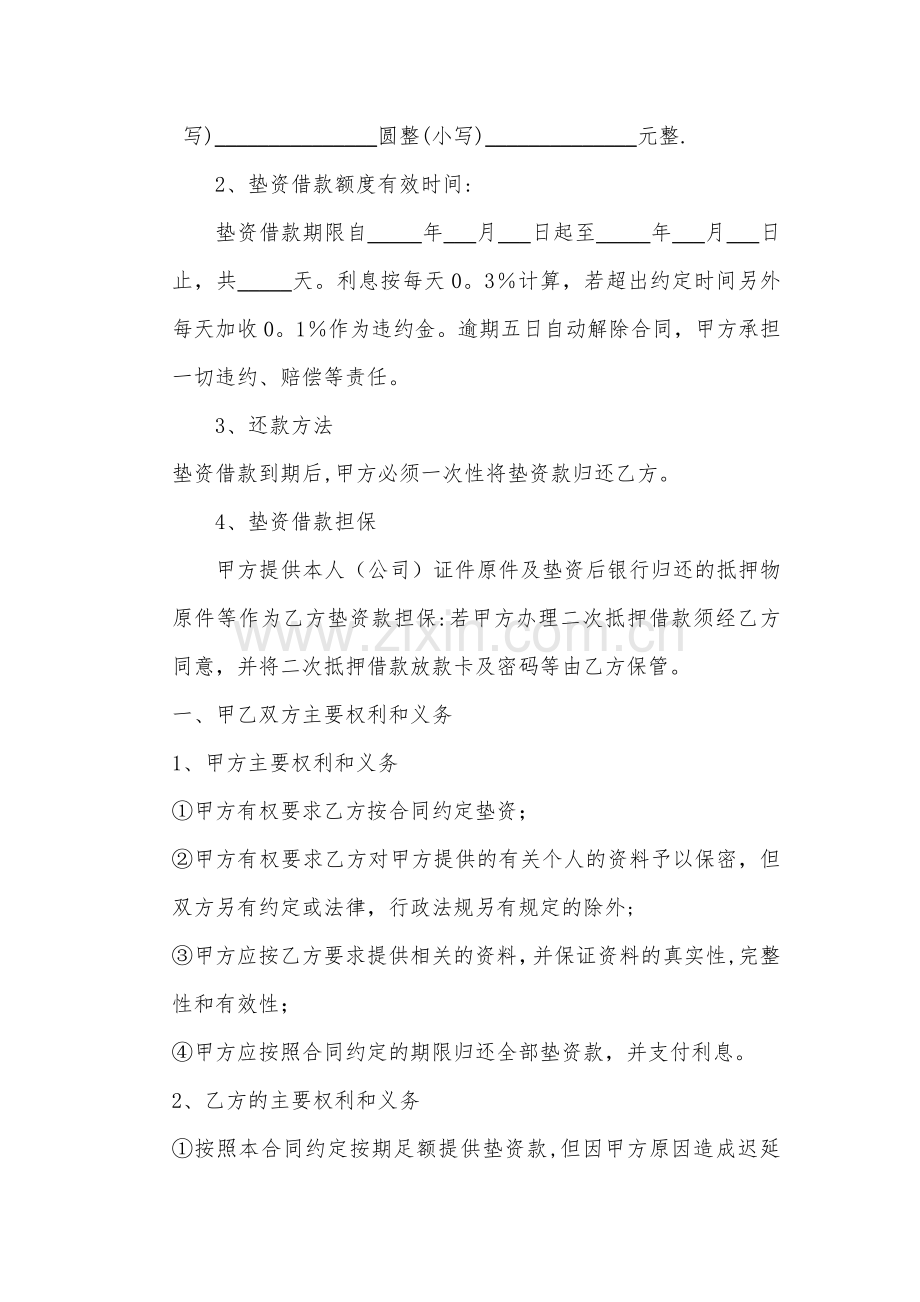 垫资借款合同.doc_第2页