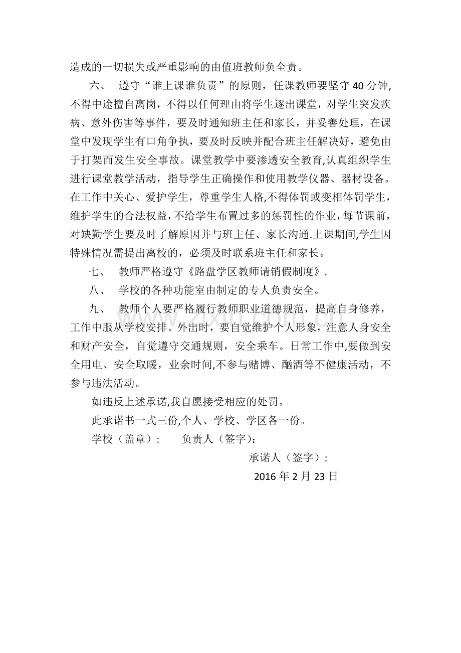 教师安全责任承诺书.doc_第2页