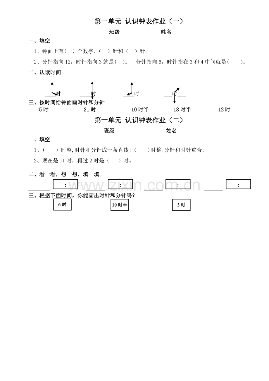 认识钟表作业.doc_第1页