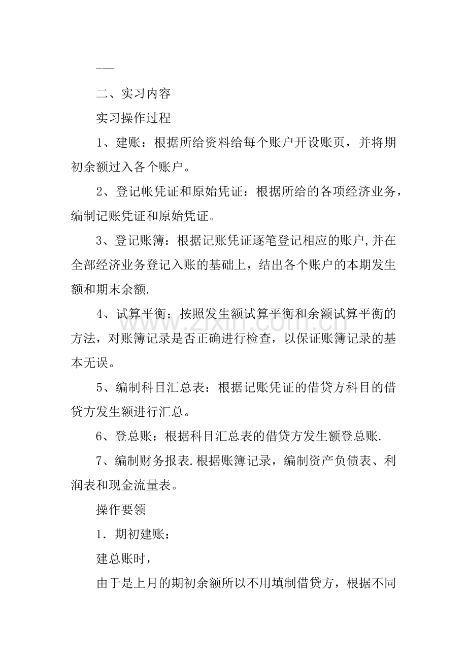 中级财务会计实习总结.docx_第2页