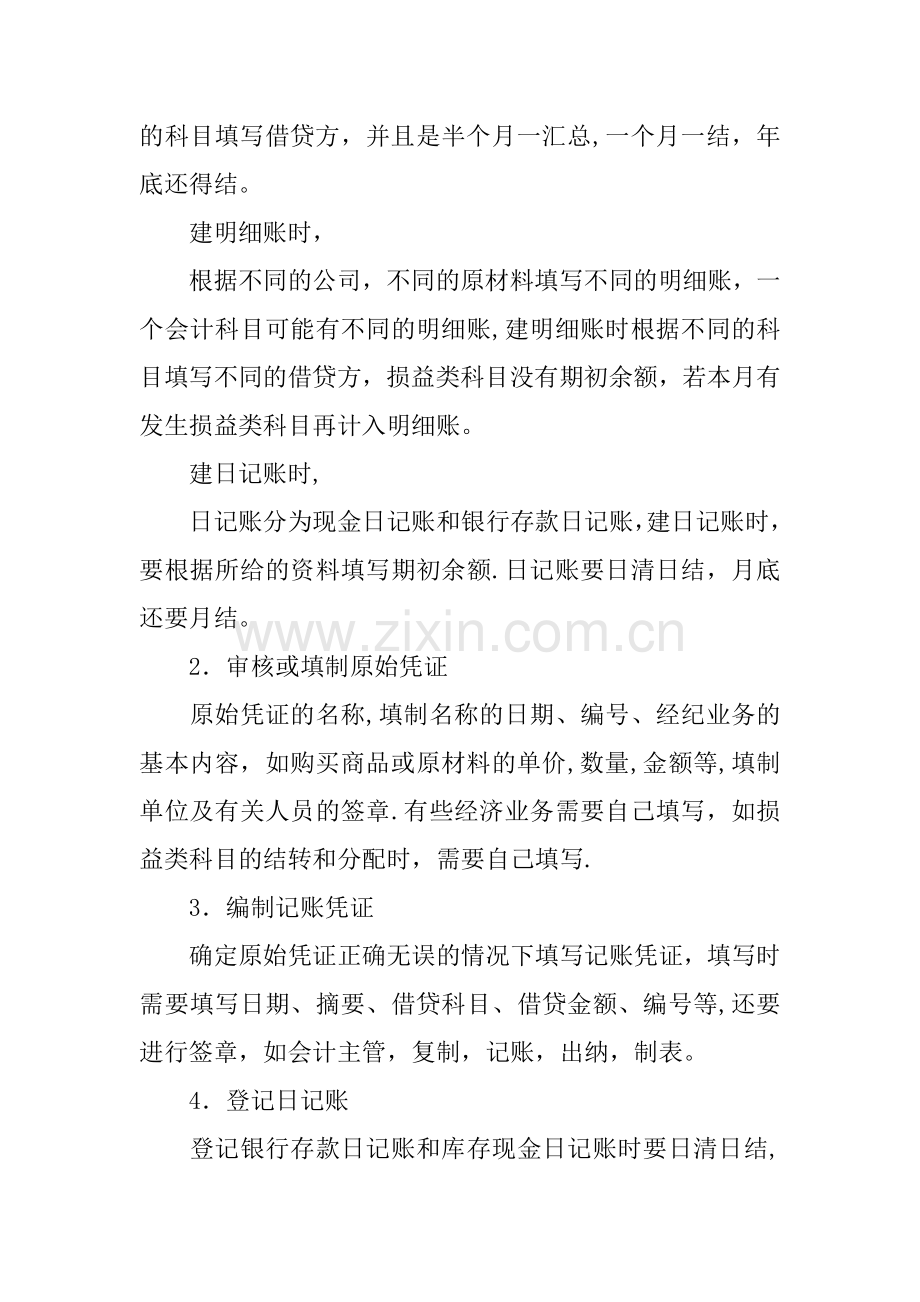 中级财务会计实习总结.docx_第3页