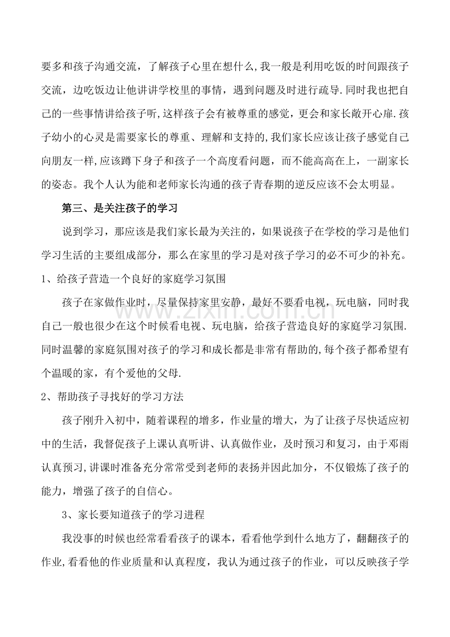 七年级家长会家长代表发言稿.doc_第2页