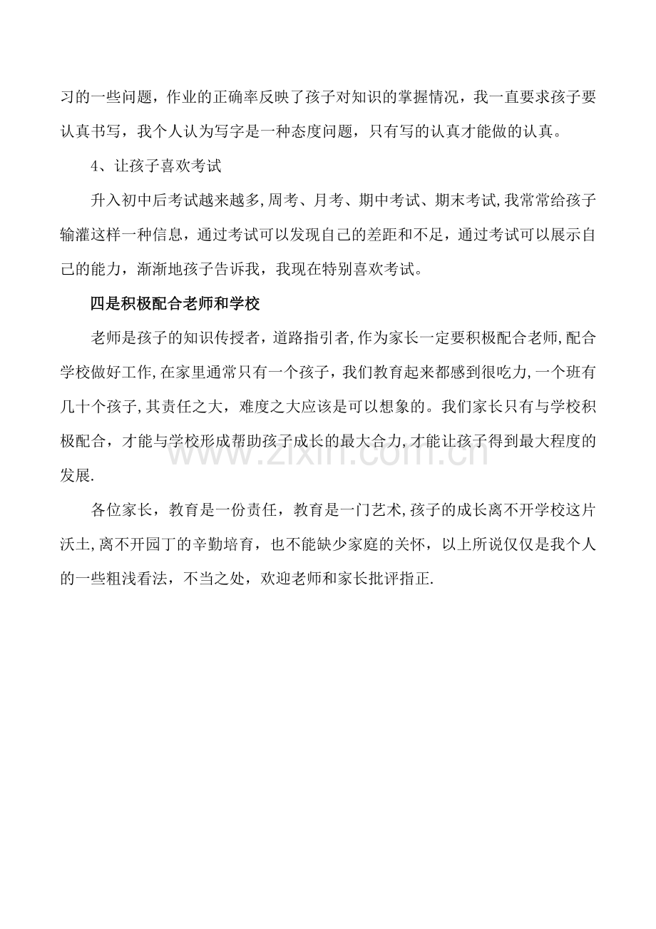 七年级家长会家长代表发言稿.doc_第3页