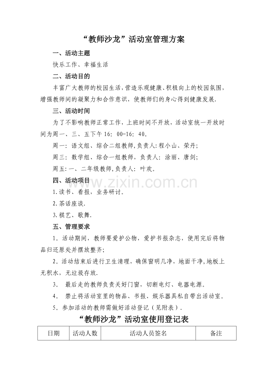 教师沙龙活动方案.doc_第1页