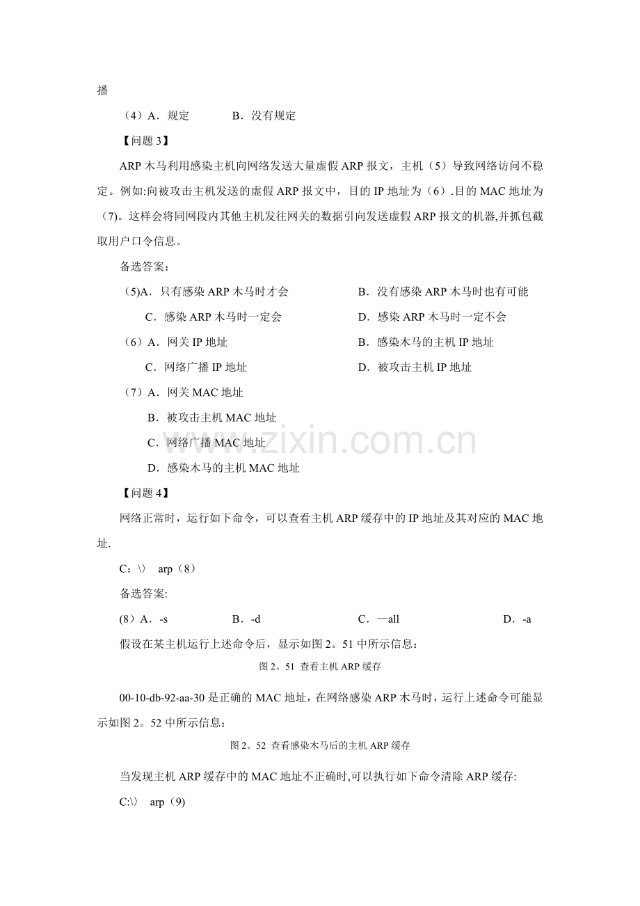 网络安全技术-习题及答案--第2章-网络攻击与防范.doc_第3页