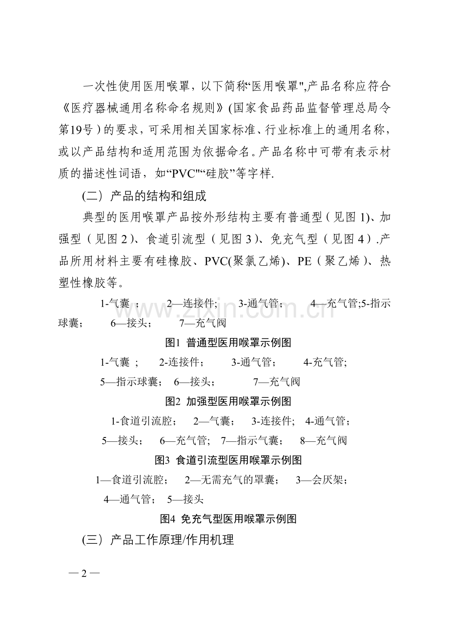 一次性使用医用喉罩注册技术审查指导原则医疗器械技术审评中心.doc_第2页