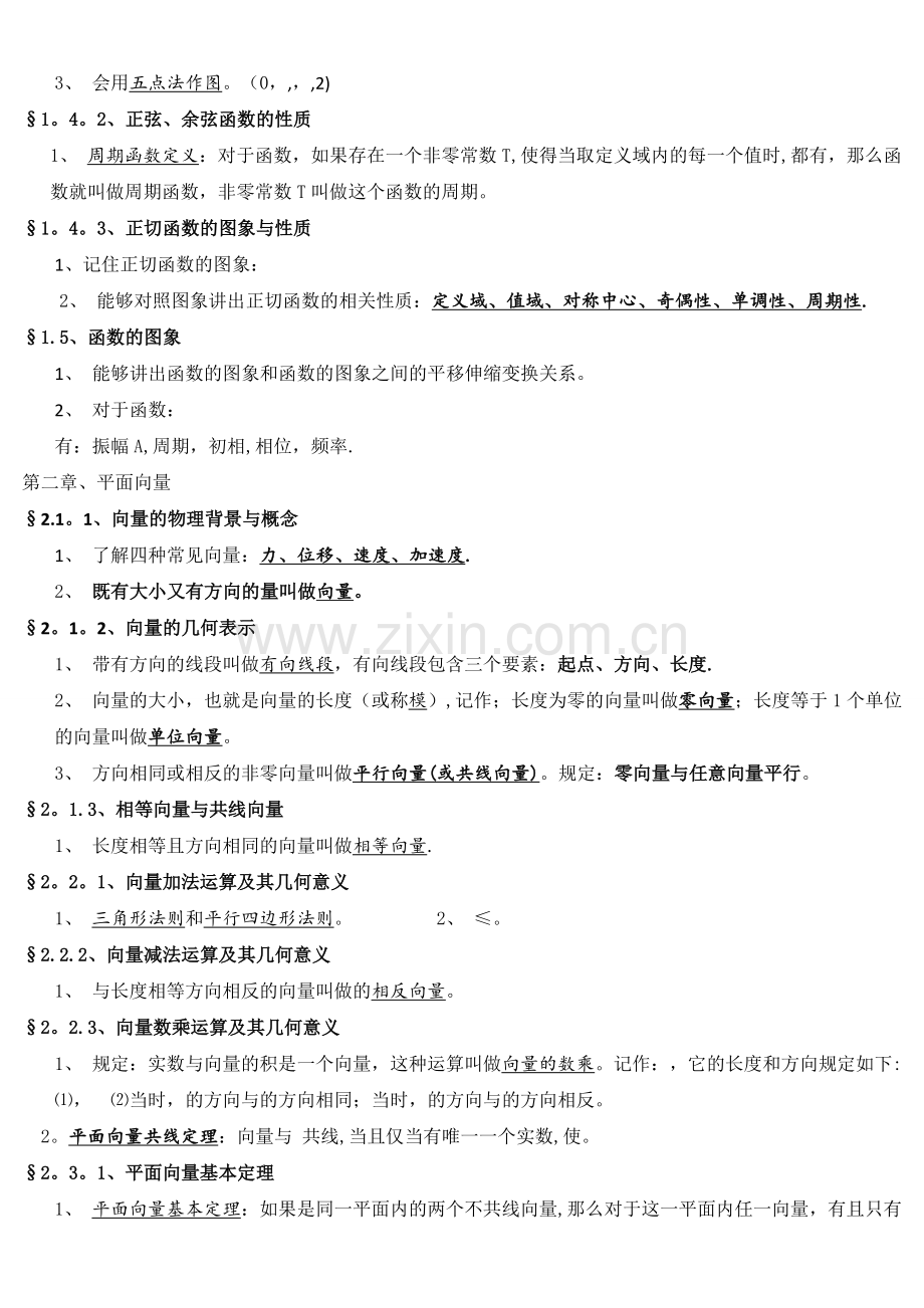 数学必修四知识点总结.doc_第2页