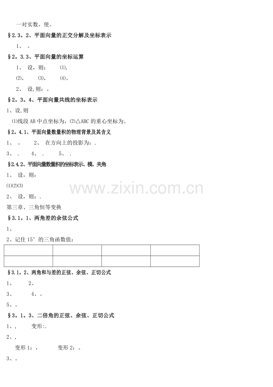 数学必修四知识点总结.doc_第3页