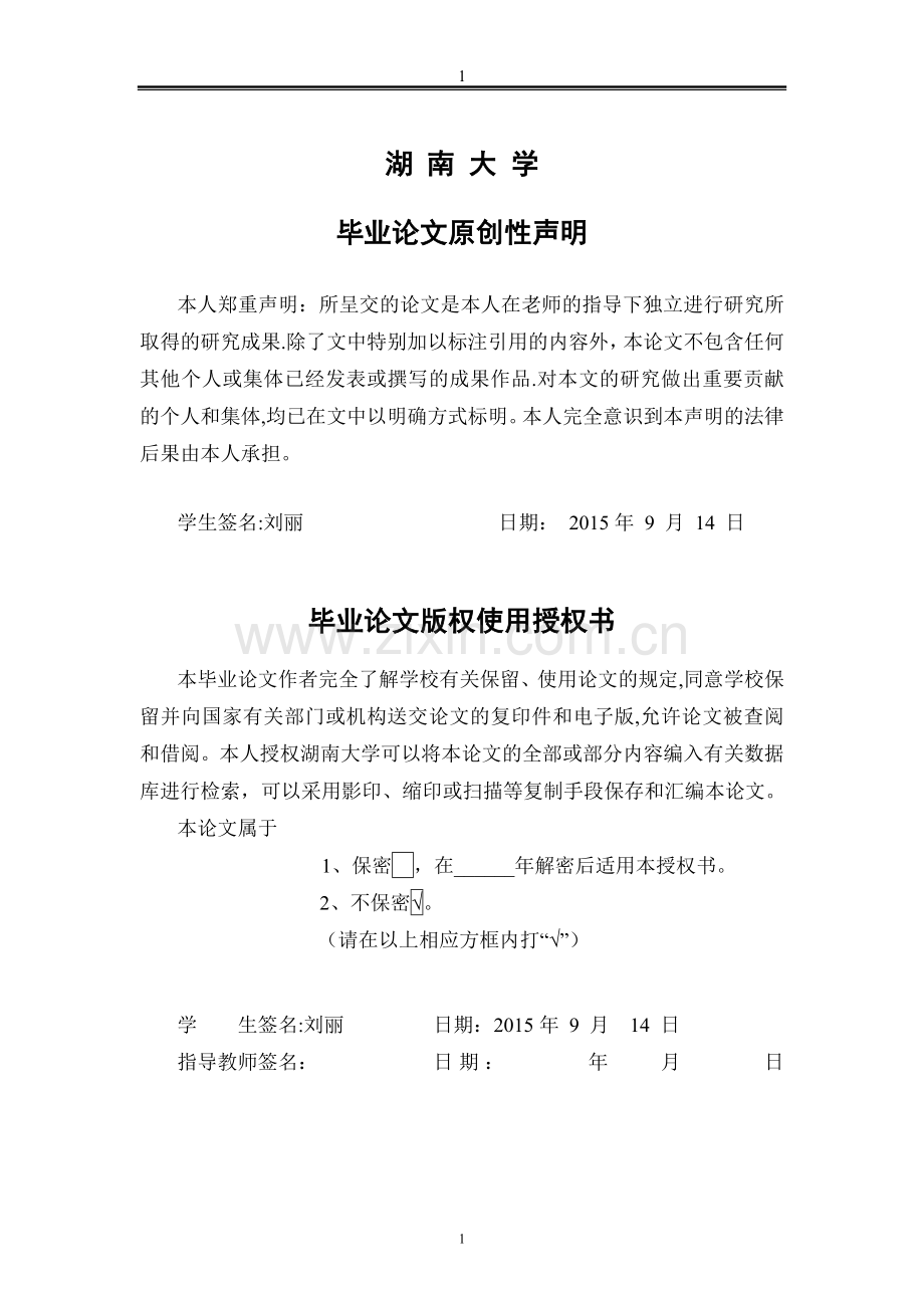 浅析我国企业员工激励机制.doc_第2页