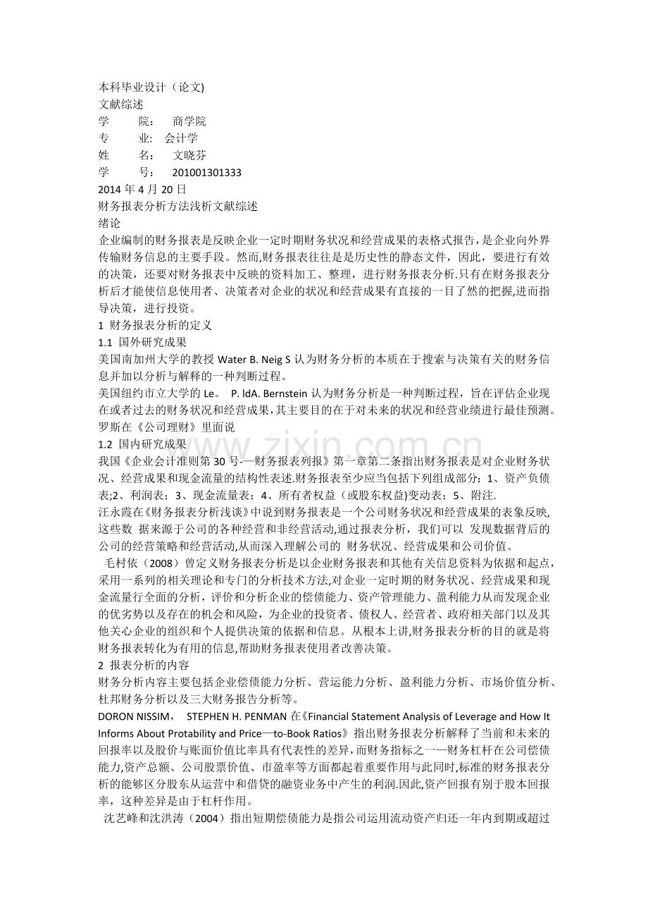 中石油财务报表分析文献综述.docx_第1页