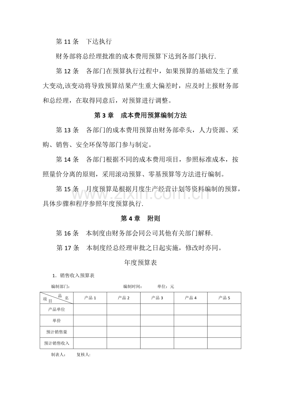 成本预算费用管理制度.doc_第3页