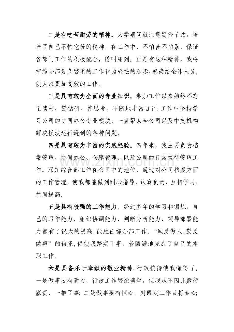 综合部主管竞聘报告.docx_第2页